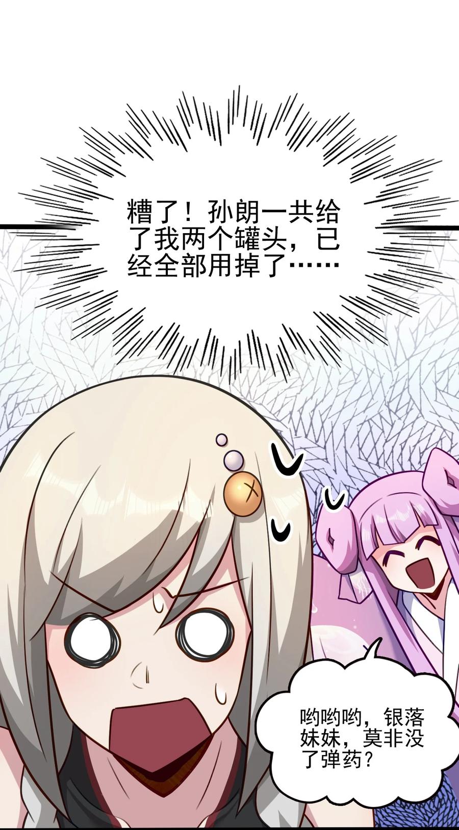 我的大宝剑 1 052 欺负欺负张银落 第29页