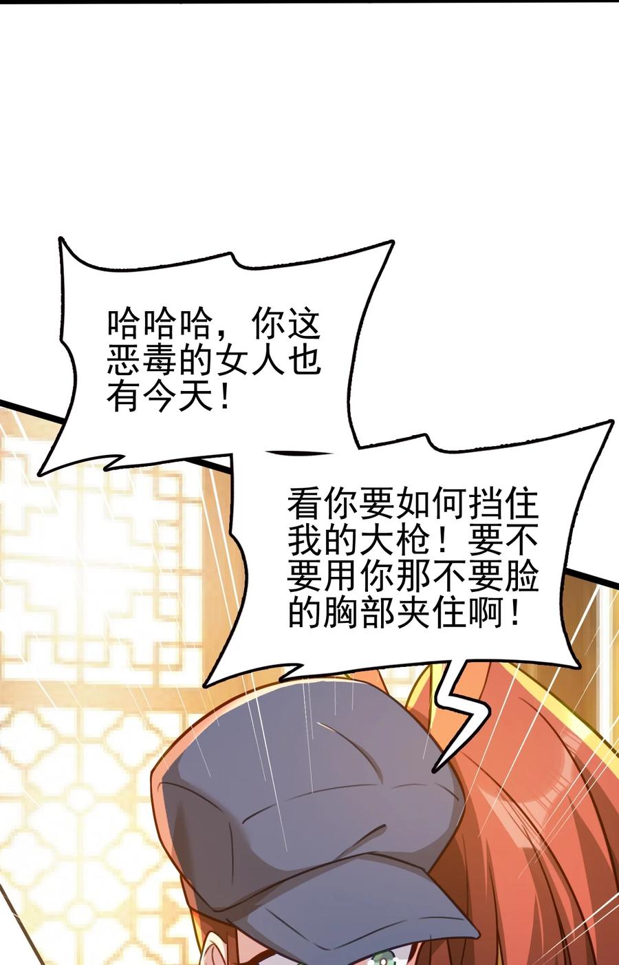 我的大宝剑 1 052 欺负欺负张银落 第30页