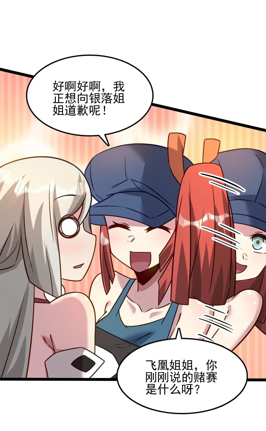 我的大宝剑 1 052 欺负欺负张银落 第55页