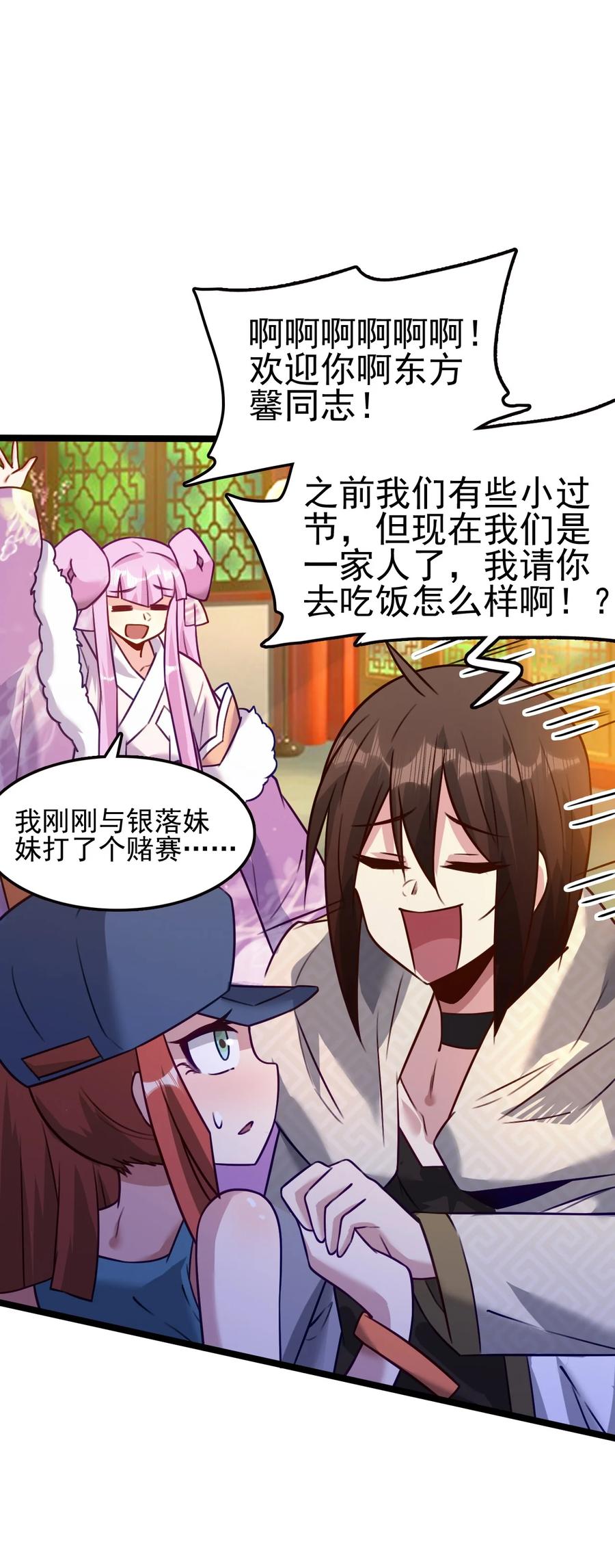 我的大宝剑 1 052 欺负欺负张银落 第54页