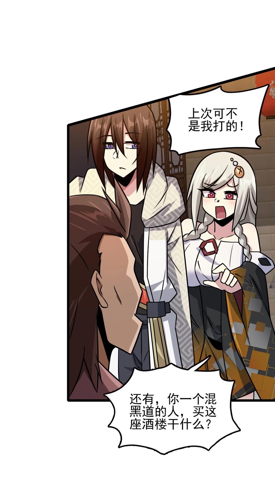 我的大宝剑 1 053 我最害怕女妖怪 第71页