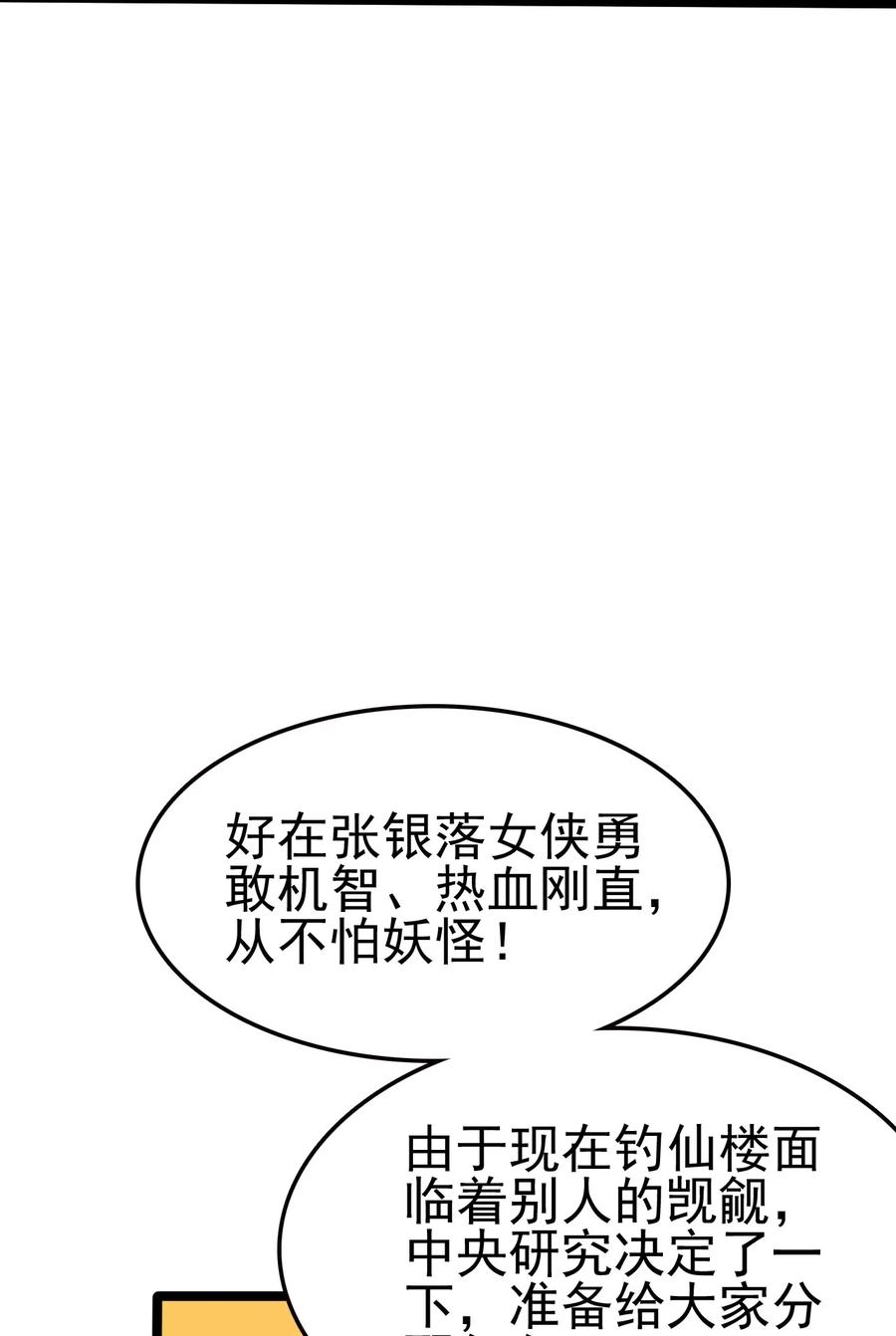 我的大宝剑 1 053 我最害怕女妖怪 第26页