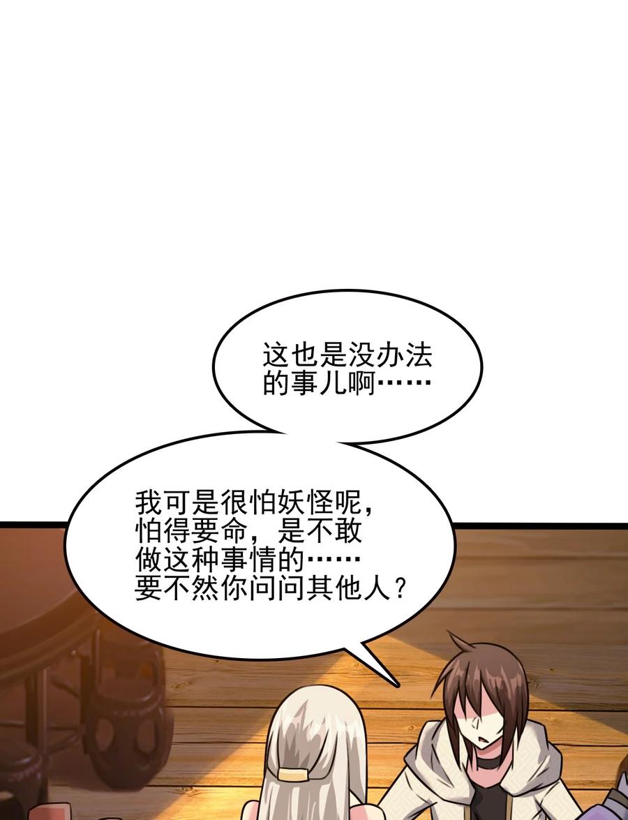 我的大宝剑 1 053 我最害怕女妖怪 第35页