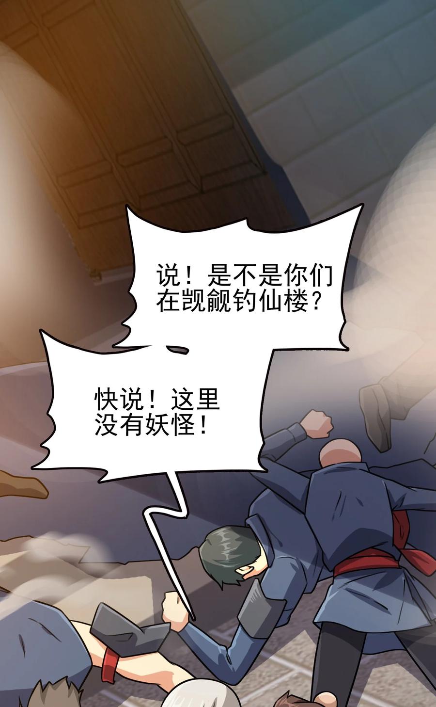 我的大宝剑 1 053 我最害怕女妖怪 第60页