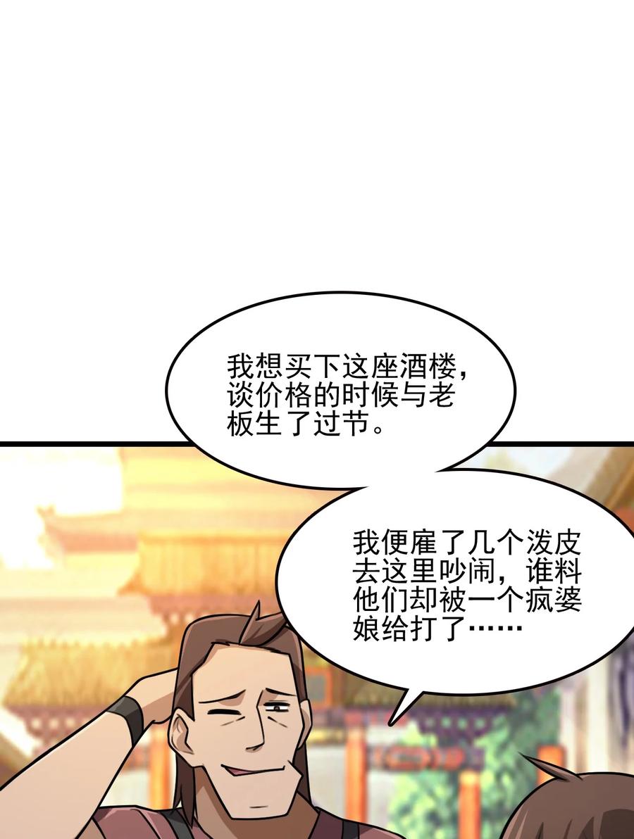 我的大宝剑 1 053 我最害怕女妖怪 第69页