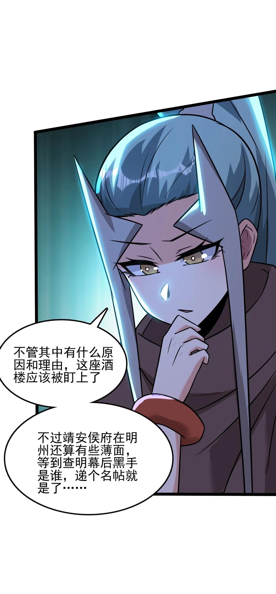 我的大宝剑 1 053 我最害怕女妖怪 第12页