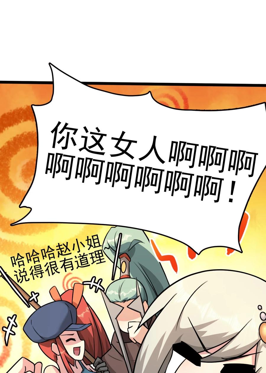 我的大宝剑 1 053 我最害怕女妖怪 第18页