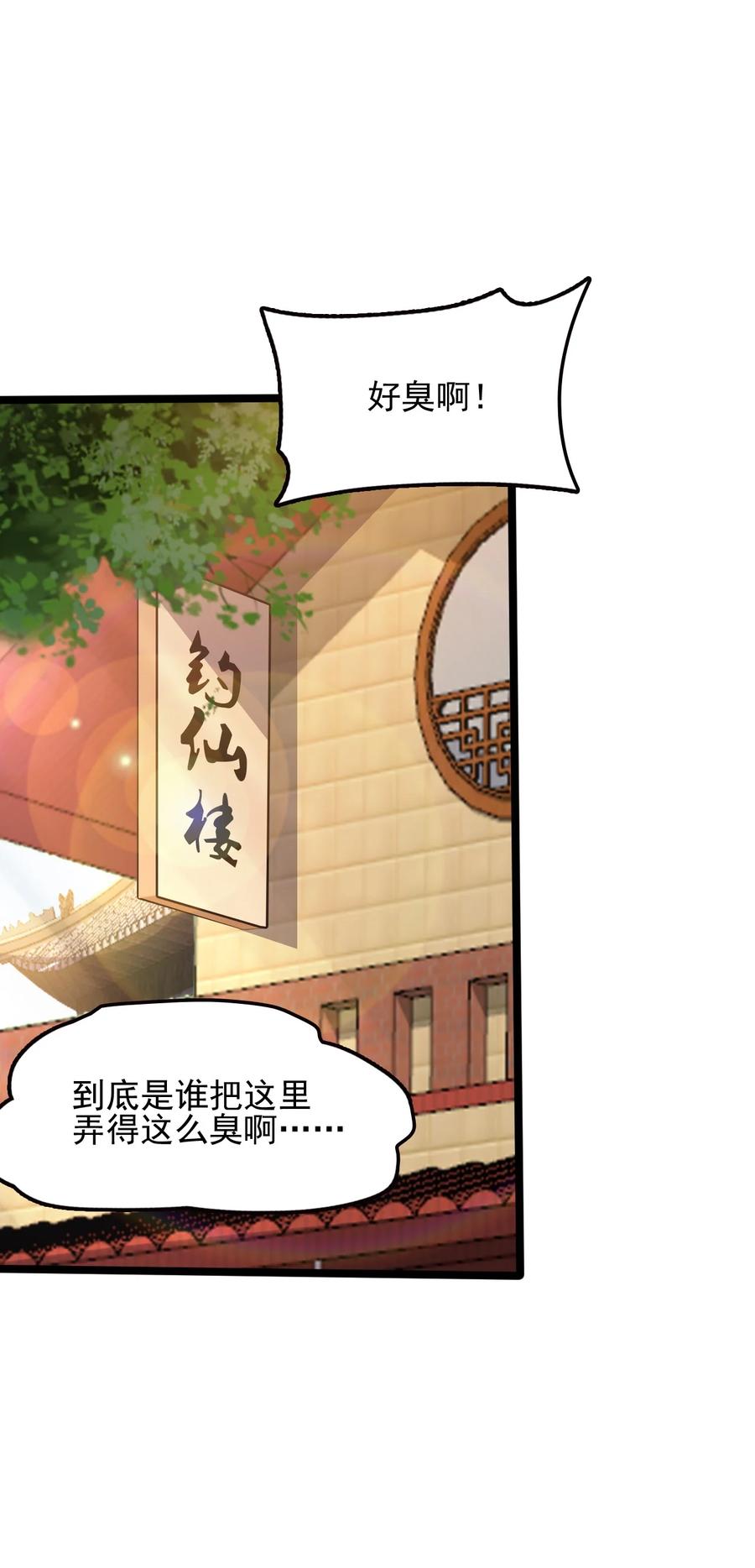 我的大宝剑 1 053 我最害怕女妖怪 第3页