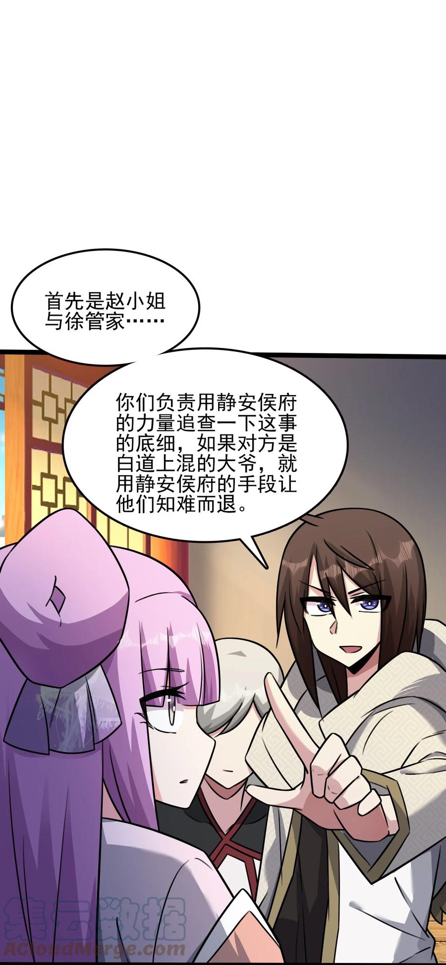我的大宝剑 1 053 我最害怕女妖怪 第28页