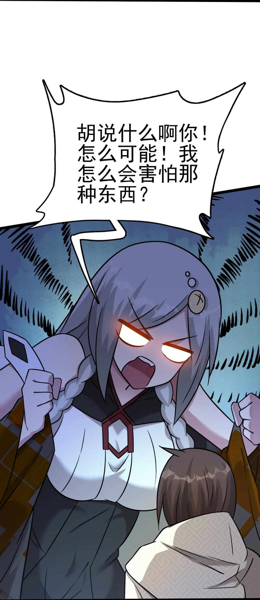 我的大宝剑 1 053 我最害怕女妖怪 第23页