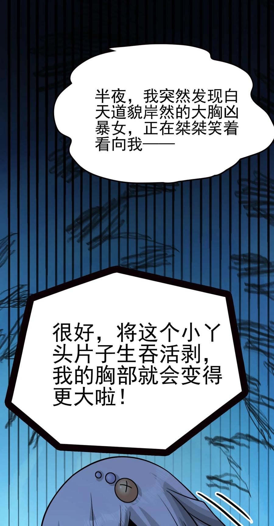 我的大宝剑 1 053 我最害怕女妖怪 第47页