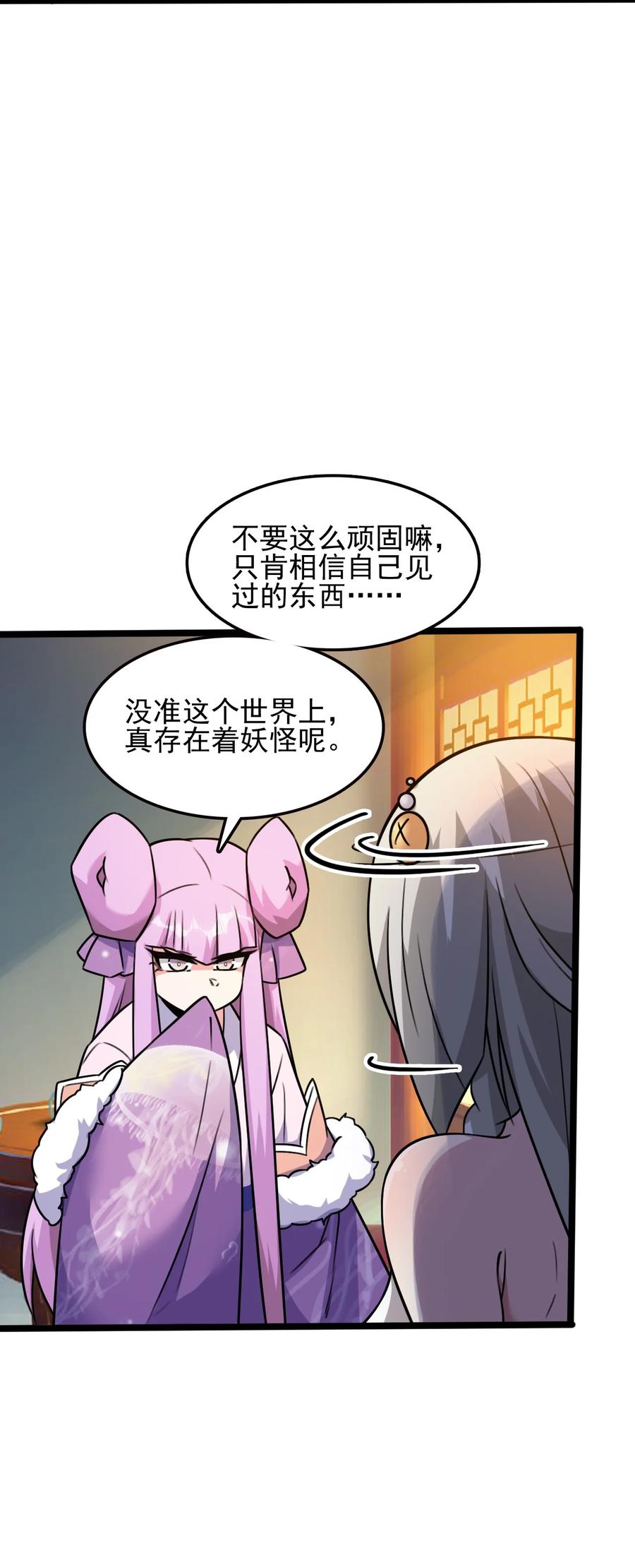 我的大宝剑 1 053 我最害怕女妖怪 第15页