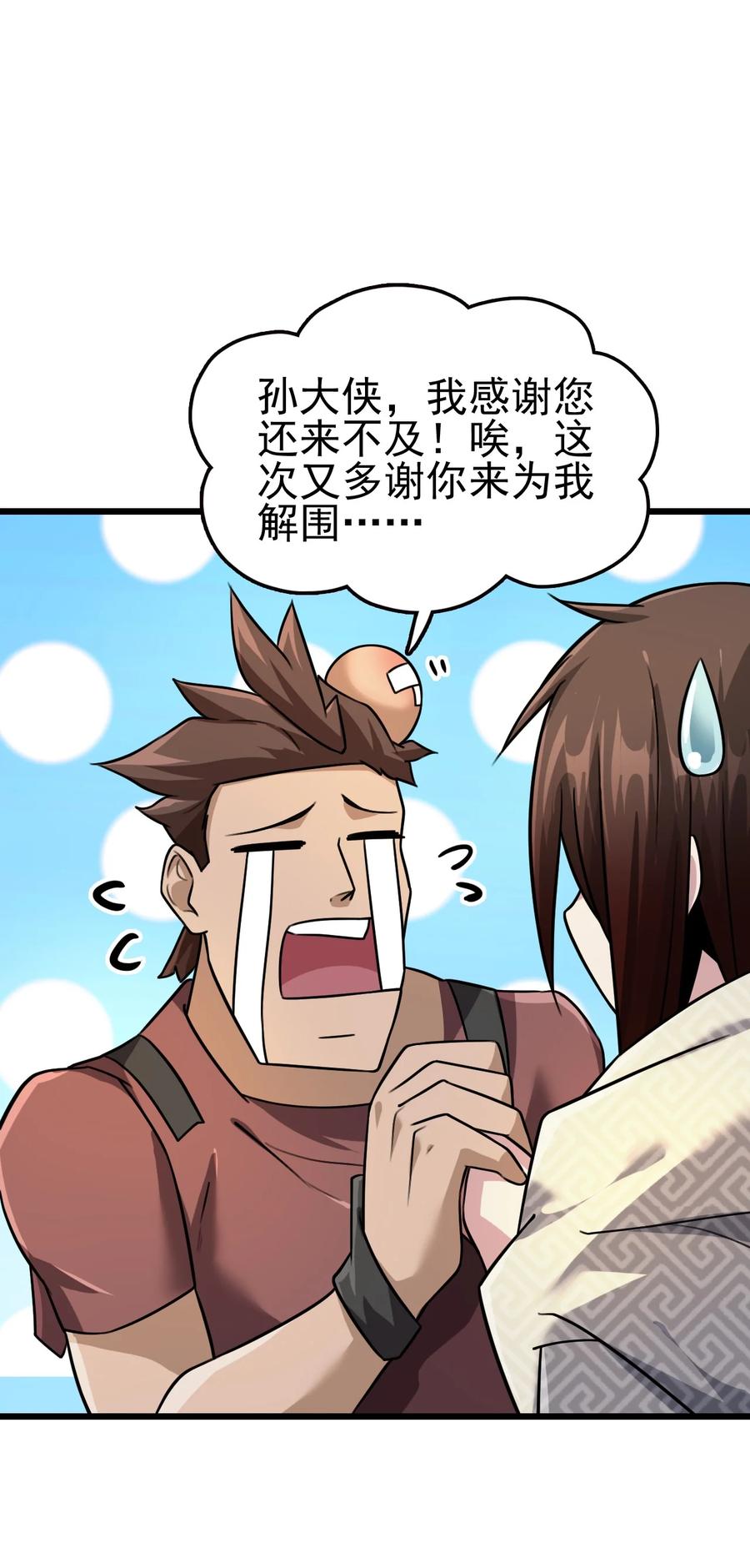 我的大宝剑 1 053 我最害怕女妖怪 第65页