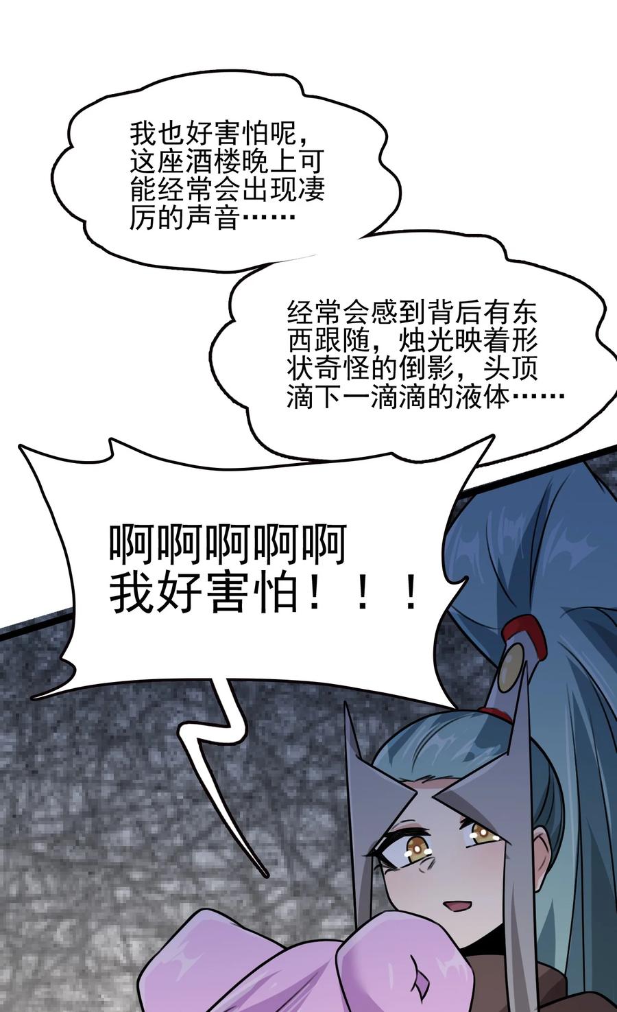 我的大宝剑 1 053 我最害怕女妖怪 第38页