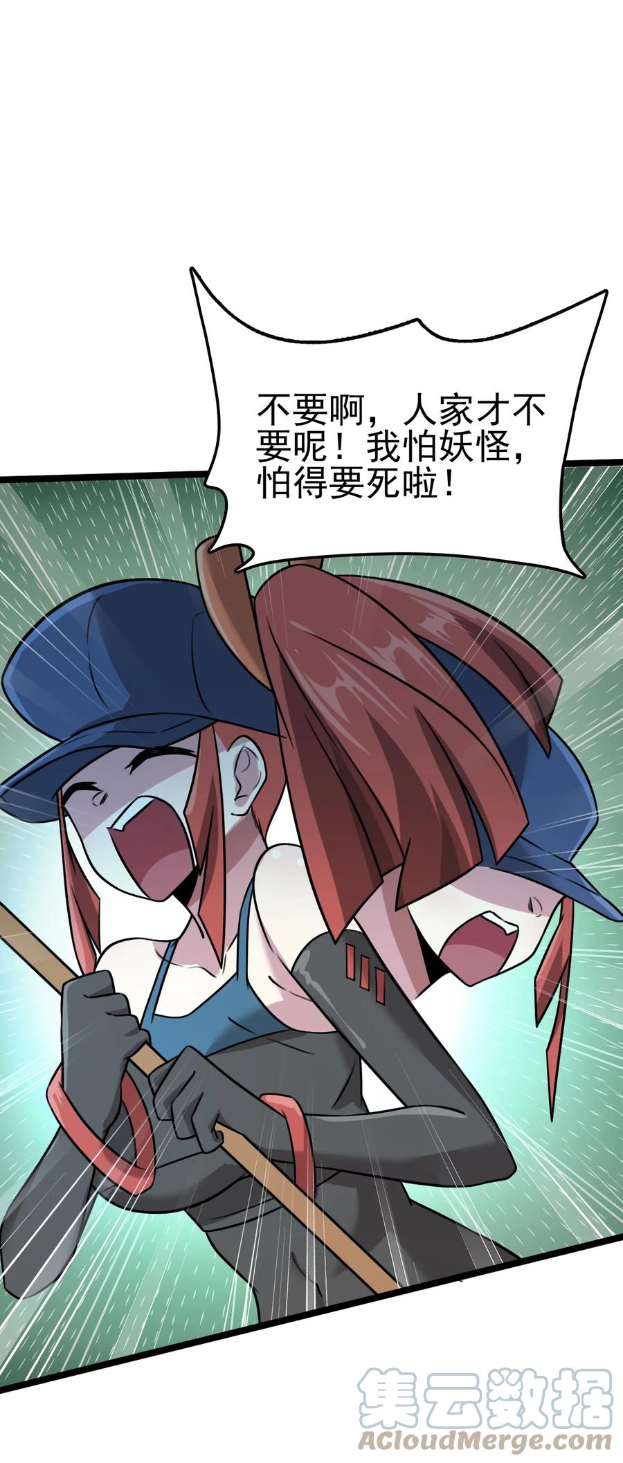 我的大宝剑 1 053 我最害怕女妖怪 第37页