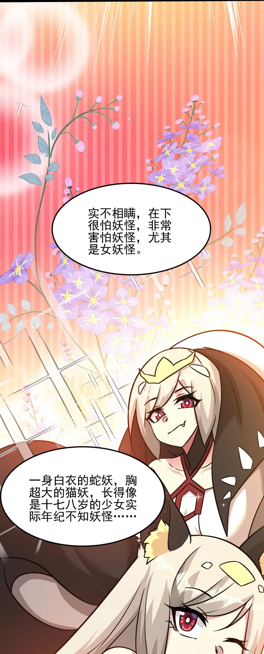 我的大宝剑 1 053 我最害怕女妖怪 第24页