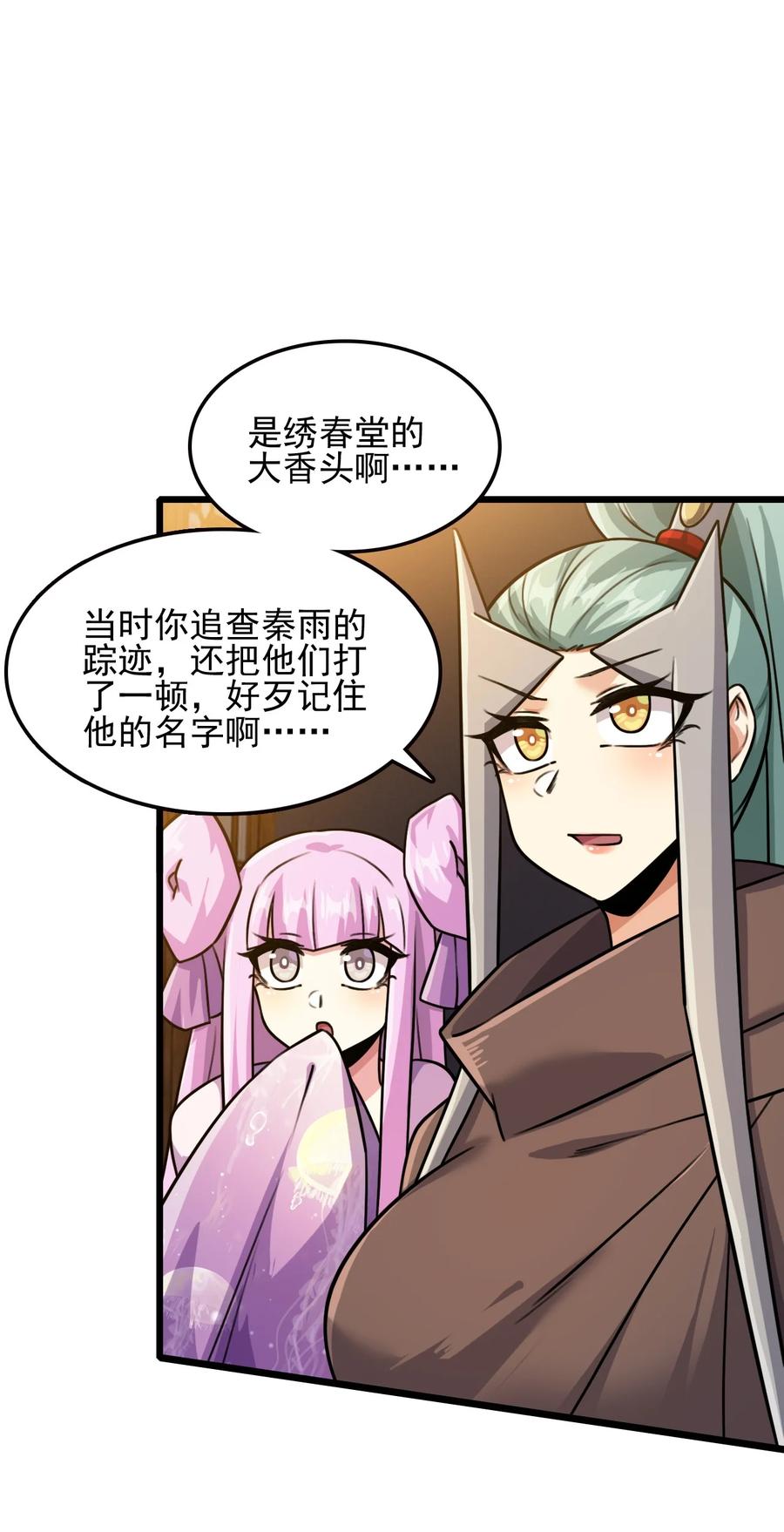 我的大宝剑 1 053 我最害怕女妖怪 第63页