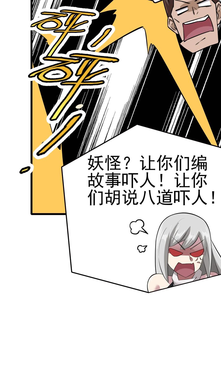 我的大宝剑 1 053 我最害怕女妖怪 第56页