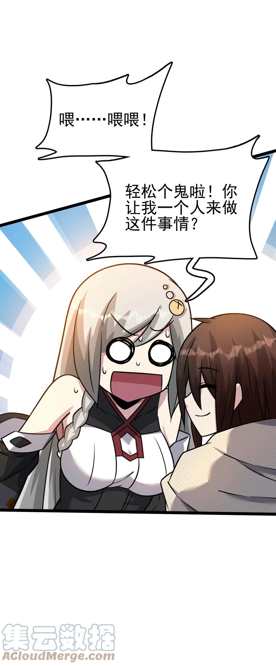 我的大宝剑 1 053 我最害怕女妖怪 第34页