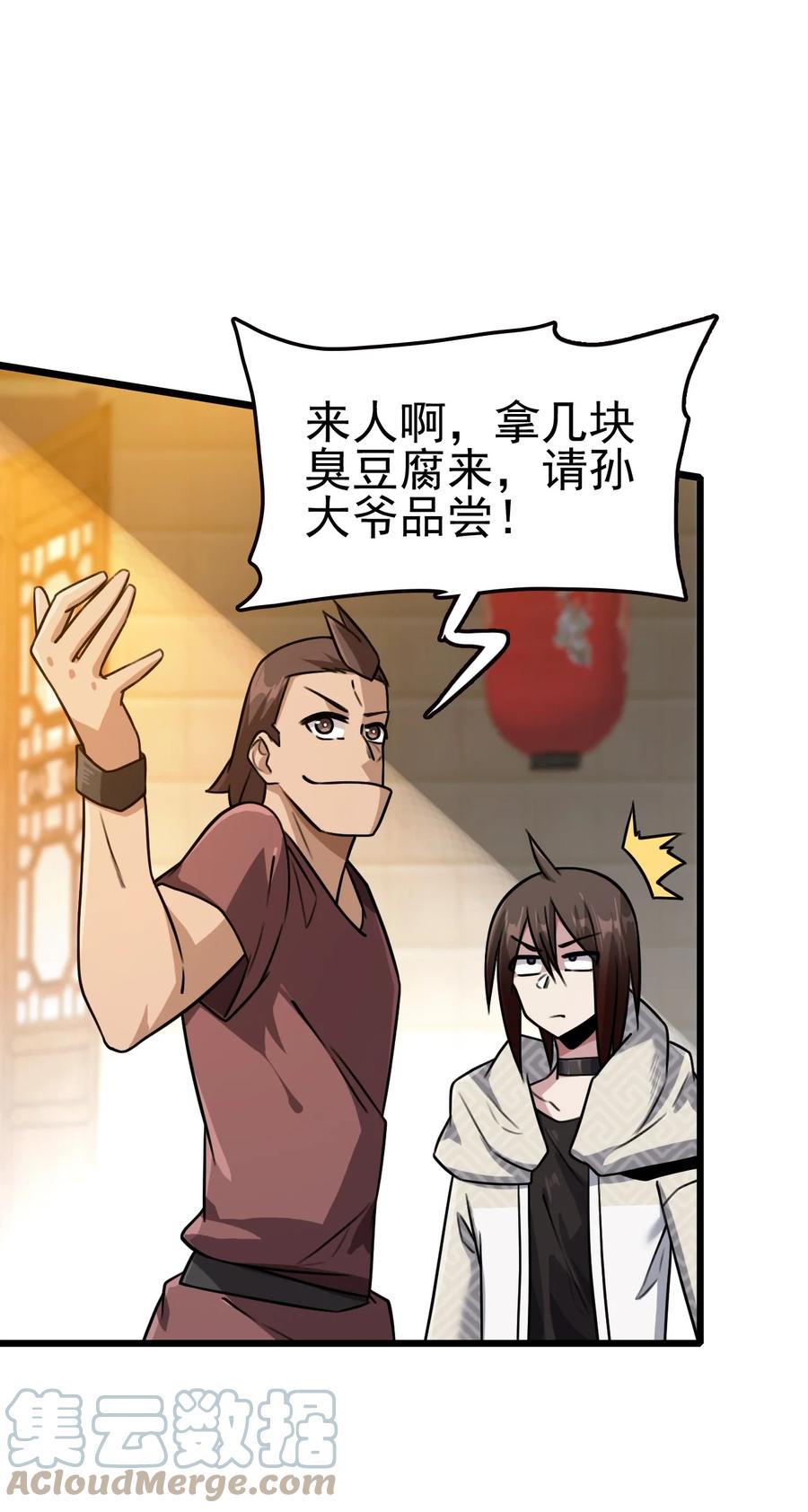 我的大宝剑 1 053 我最害怕女妖怪 第73页