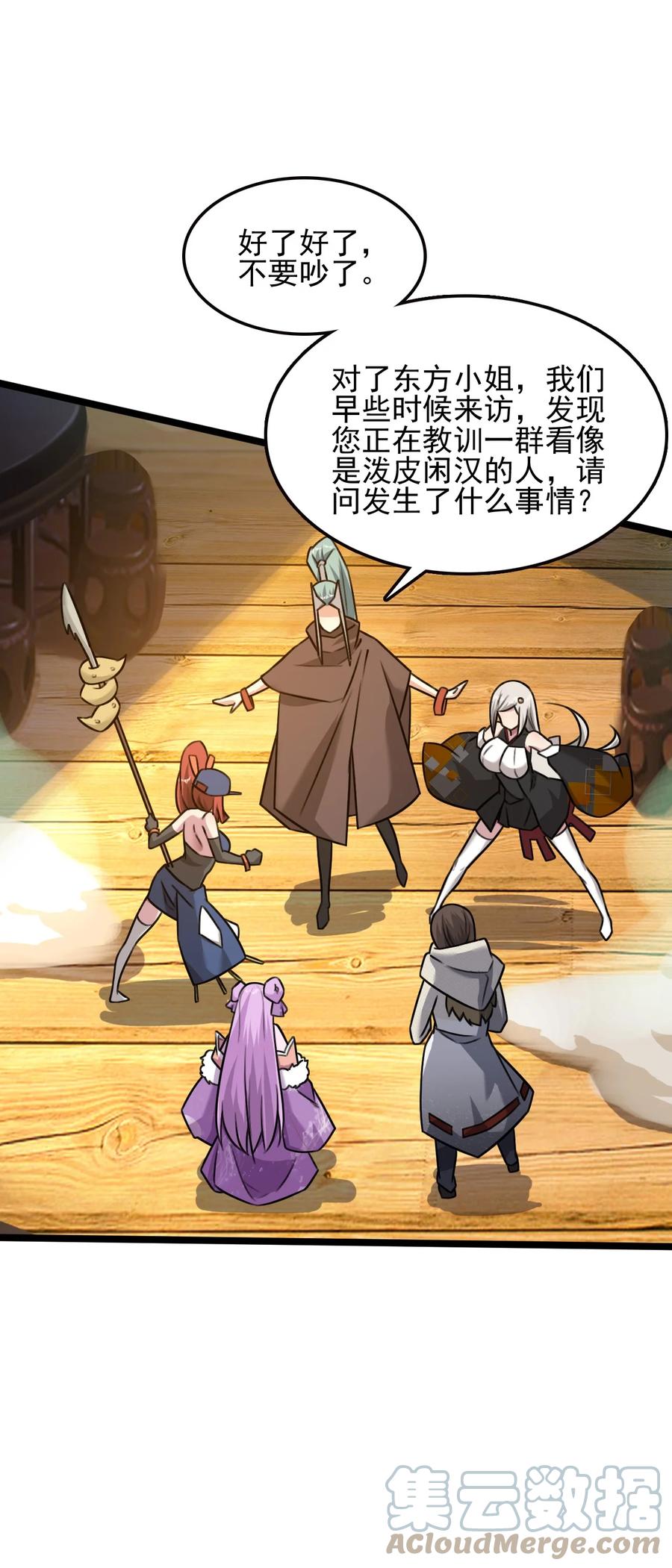 我的大宝剑 1 053 我最害怕女妖怪 第10页