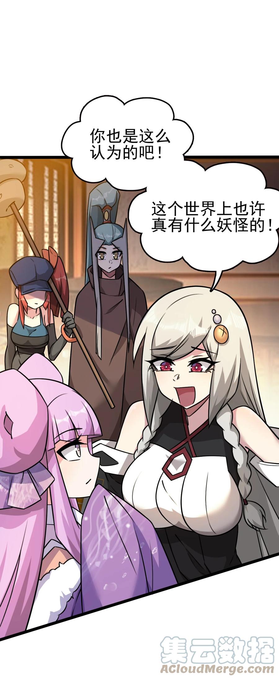 我的大宝剑 1 053 我最害怕女妖怪 第16页