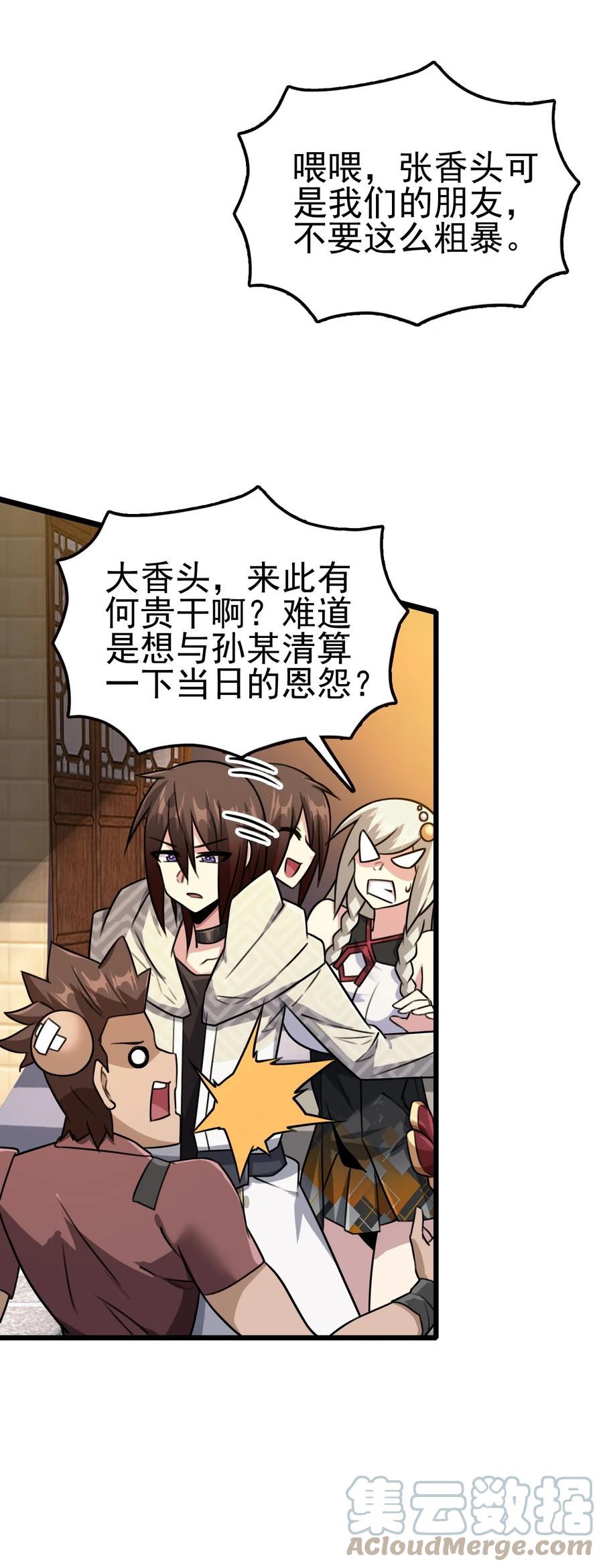 我的大宝剑 1 053 我最害怕女妖怪 第64页