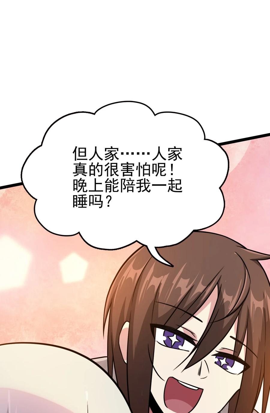 我的大宝剑 1 053 我最害怕女妖怪 第41页