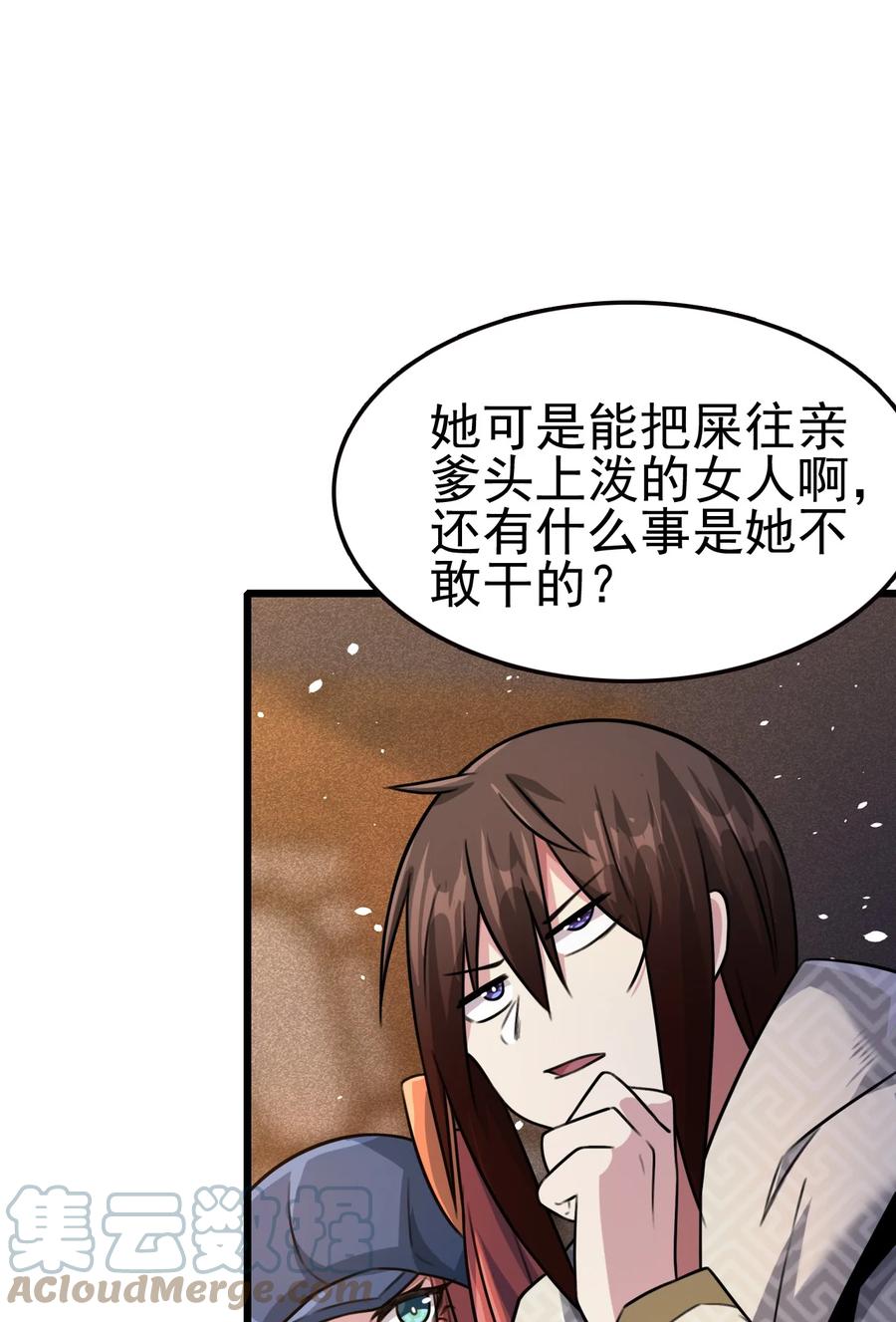 我的大宝剑 1 053 我最害怕女妖怪 第58页