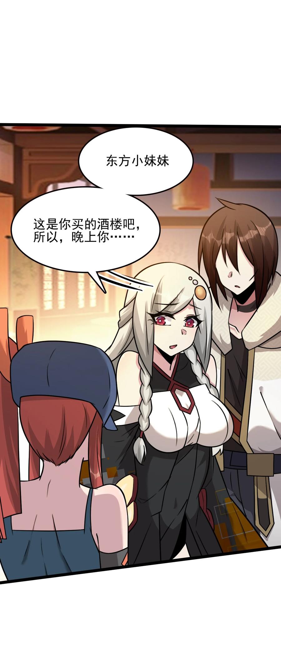 我的大宝剑 1 053 我最害怕女妖怪 第44页