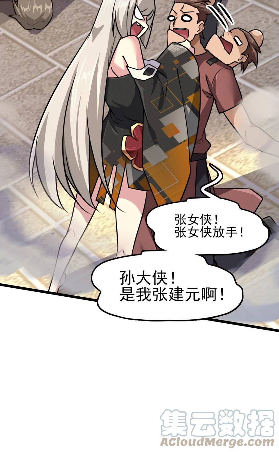 我的大宝剑 1 053 我最害怕女妖怪 第61页