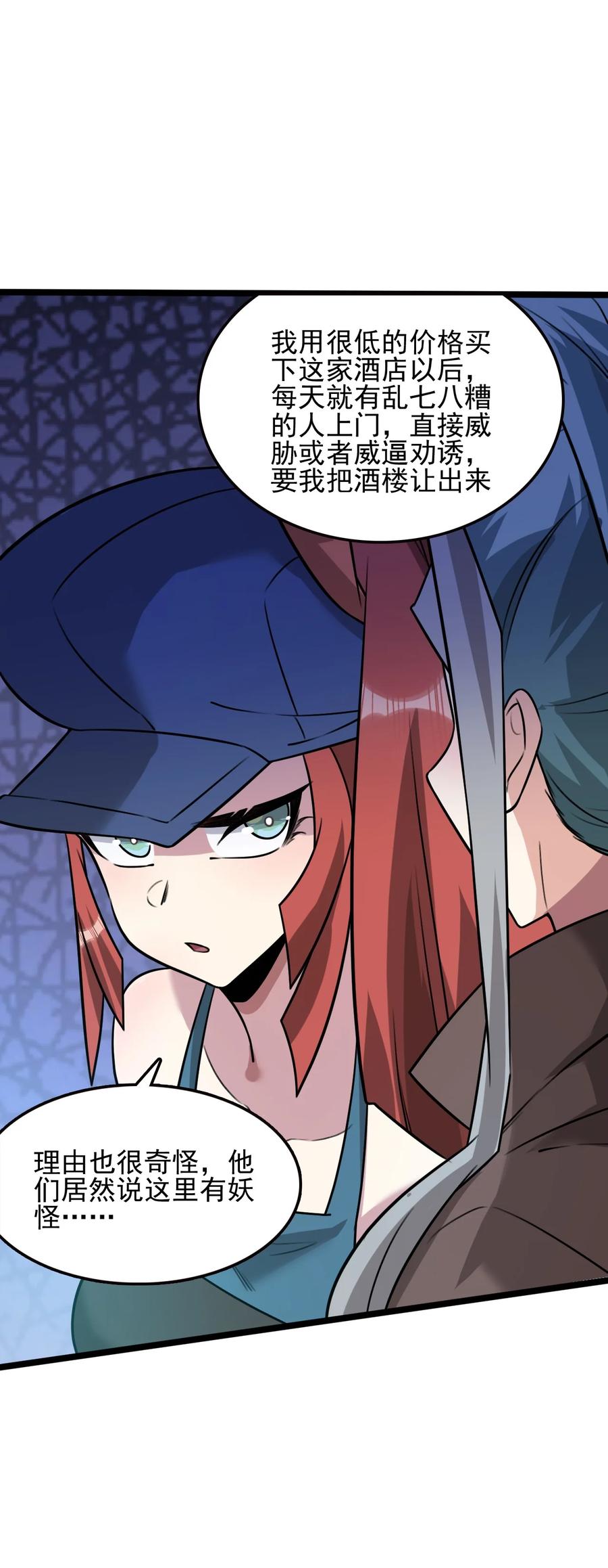 我的大宝剑 1 053 我最害怕女妖怪 第11页