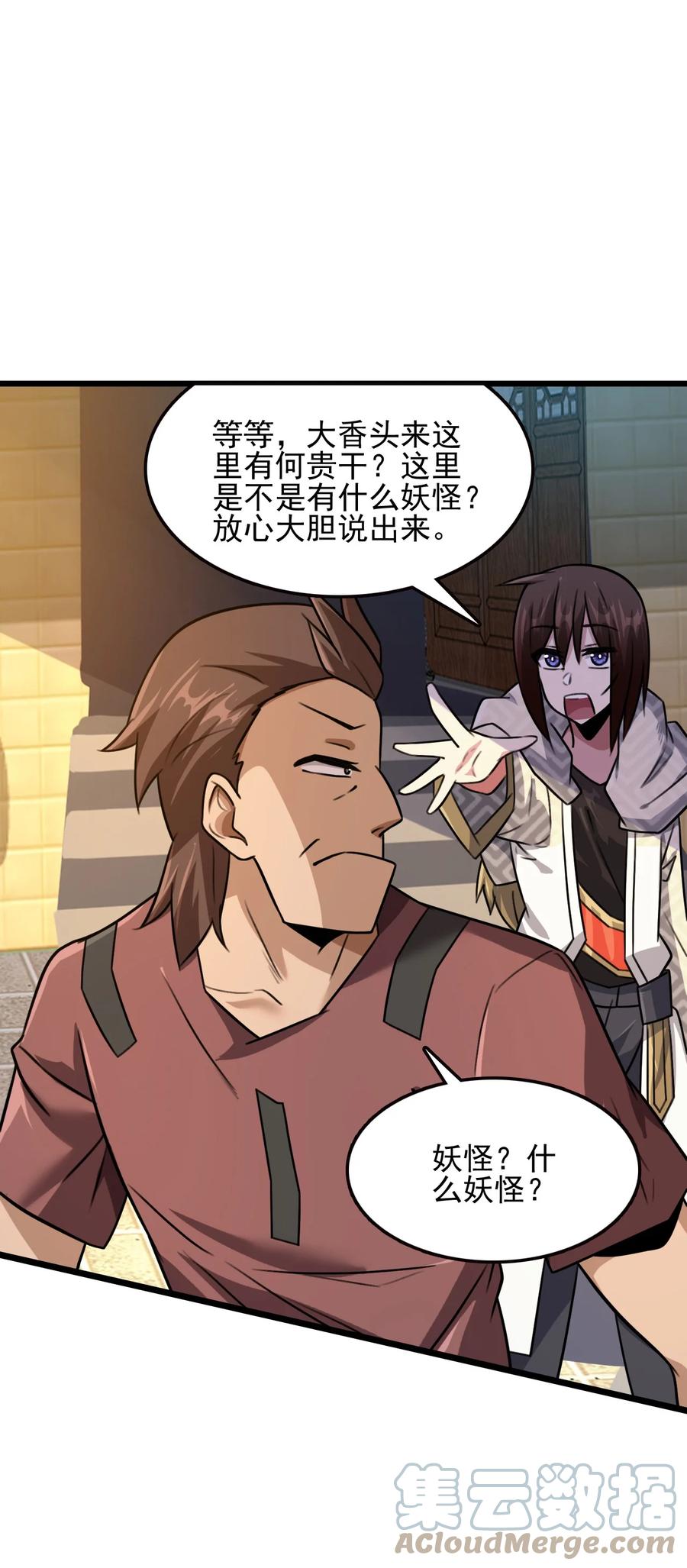 我的大宝剑 1 053 我最害怕女妖怪 第67页