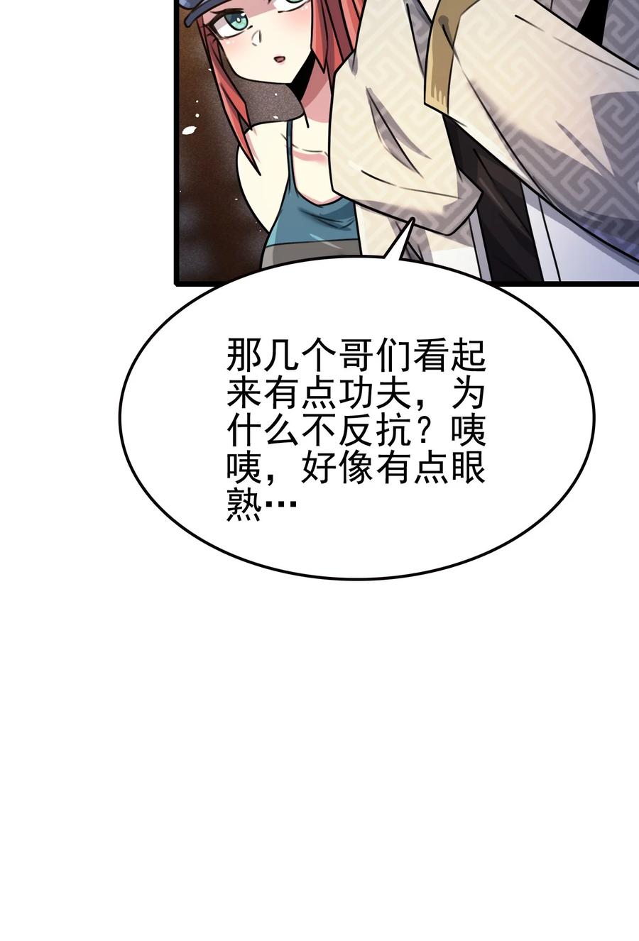 我的大宝剑 1 053 我最害怕女妖怪 第59页