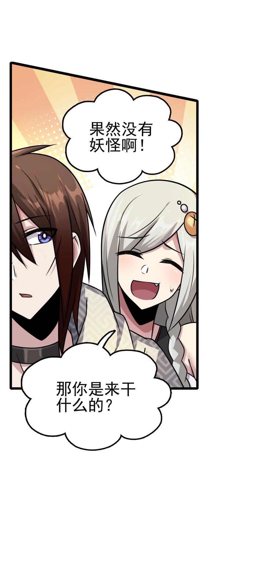我的大宝剑 1 053 我最害怕女妖怪 第68页