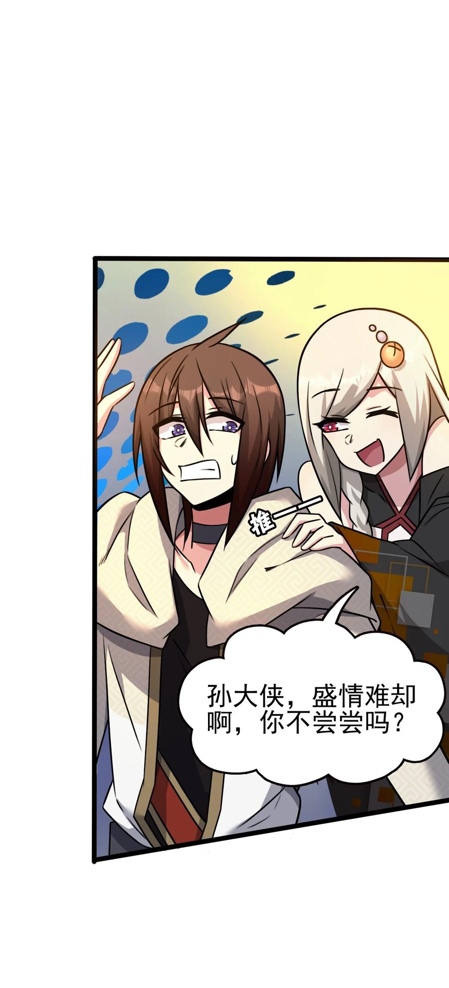 我的大宝剑 1 054 钓仙楼的女魔头 第18页