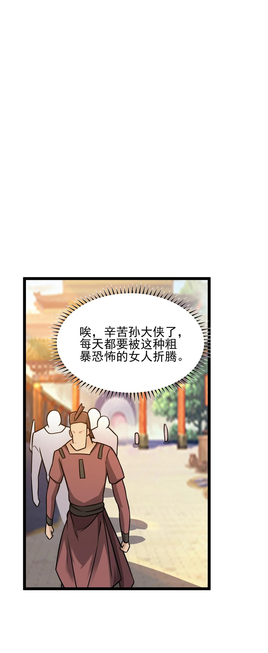 我的大宝剑 1 054 钓仙楼的女魔头 第59页