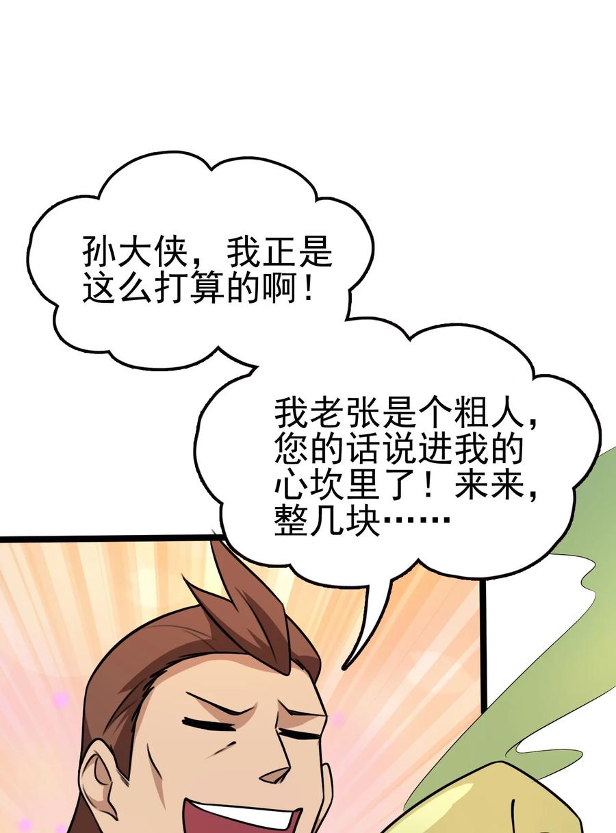 我的大宝剑 1 054 钓仙楼的女魔头 第23页