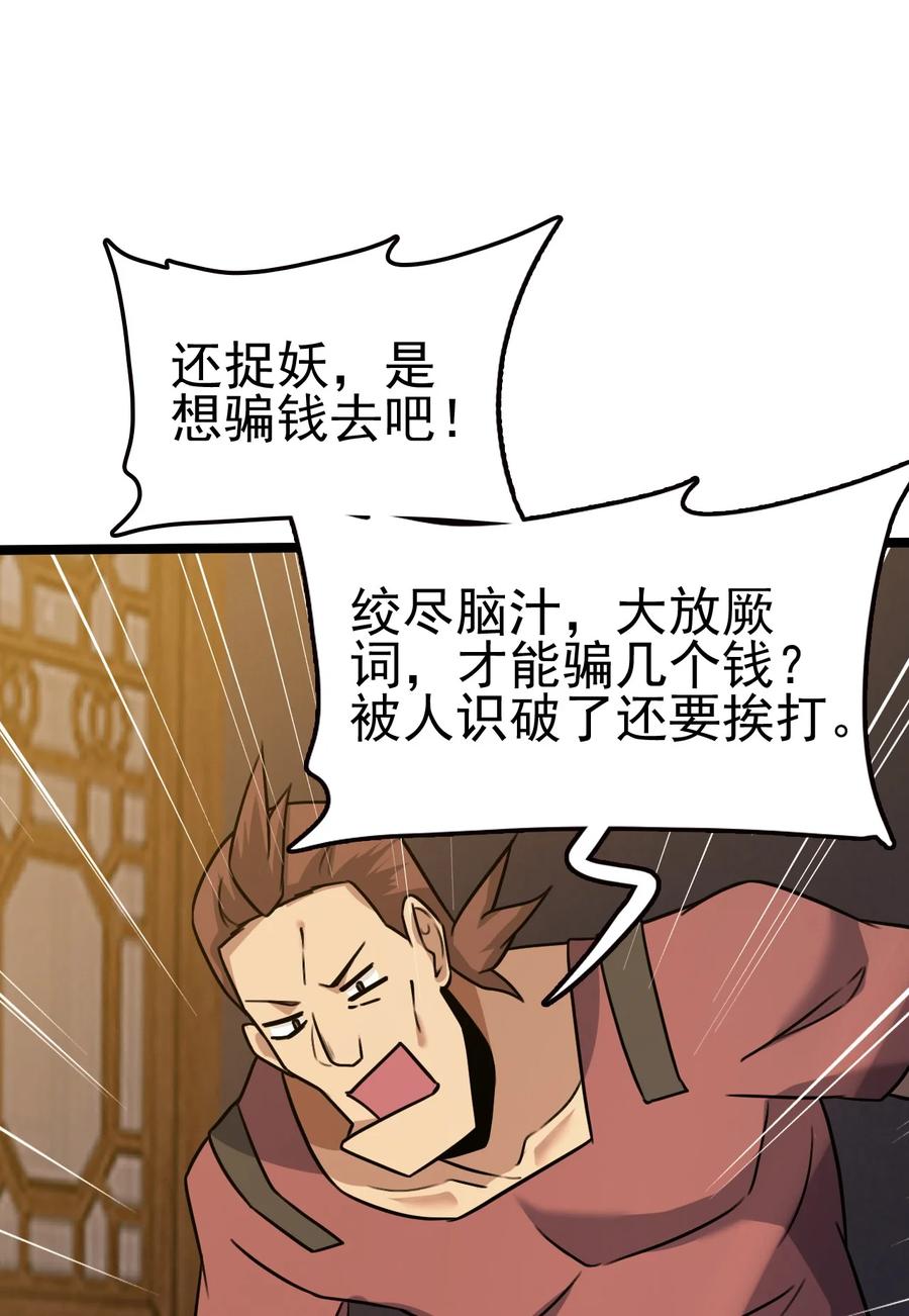我的大宝剑 1 054 钓仙楼的女魔头 第78页