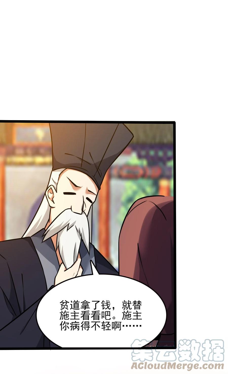 我的大宝剑 1 054 钓仙楼的女魔头 第70页