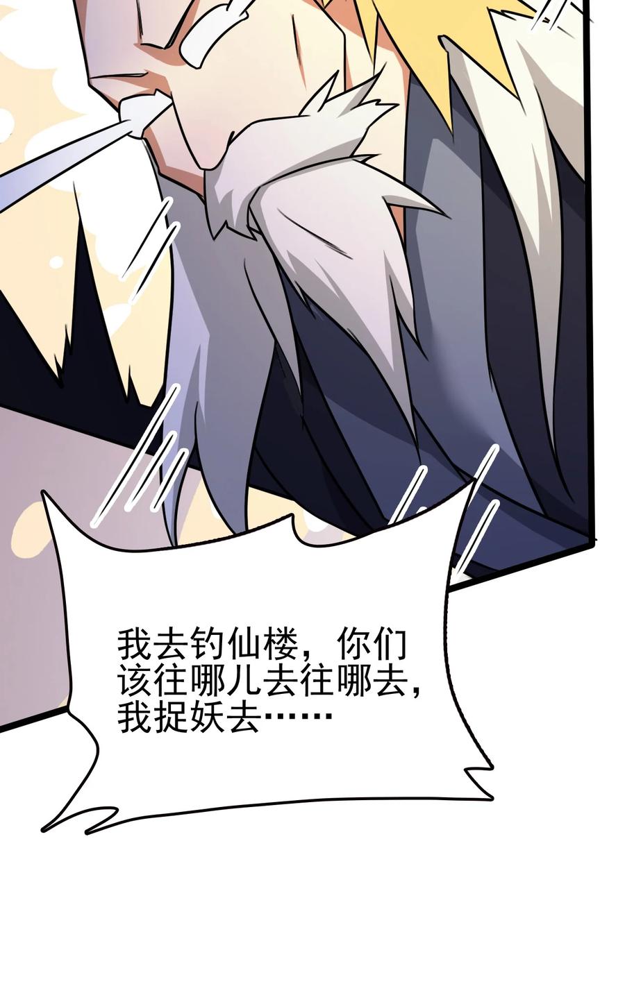 我的大宝剑 1 054 钓仙楼的女魔头 第77页
