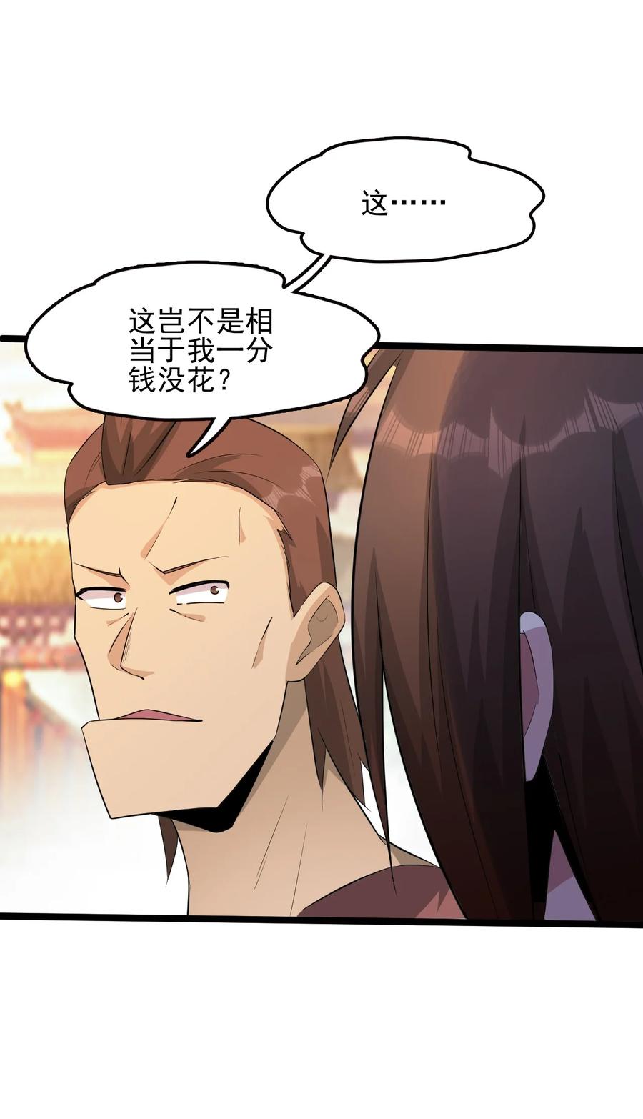 我的大宝剑 1 054 钓仙楼的女魔头 第41页