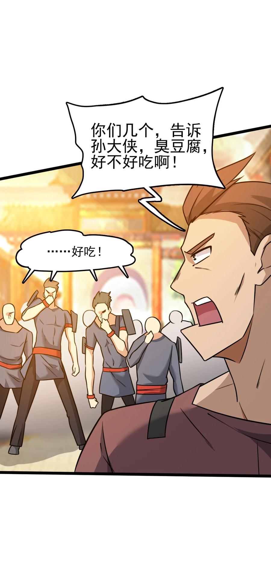 我的大宝剑 1 054 钓仙楼的女魔头 第17页
