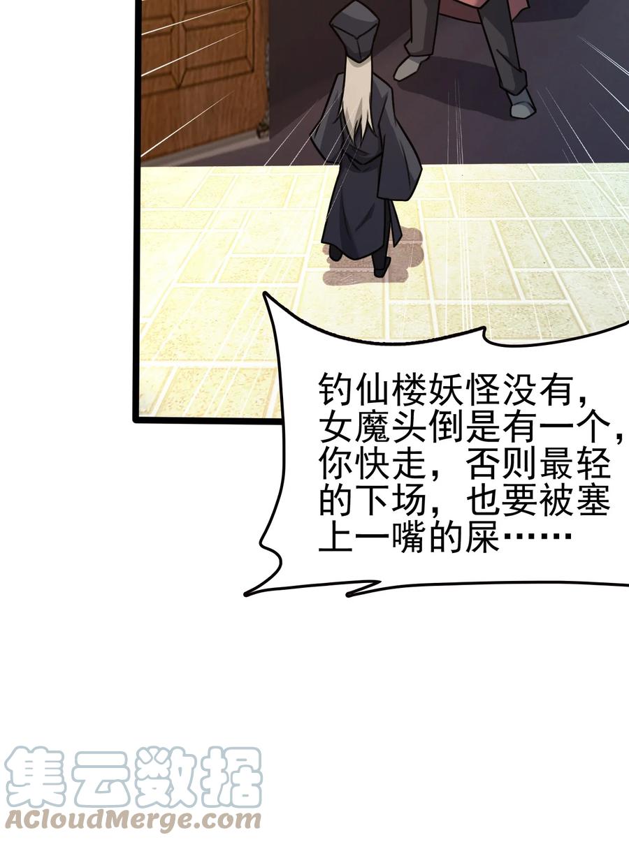我的大宝剑 1 054 钓仙楼的女魔头 第67页
