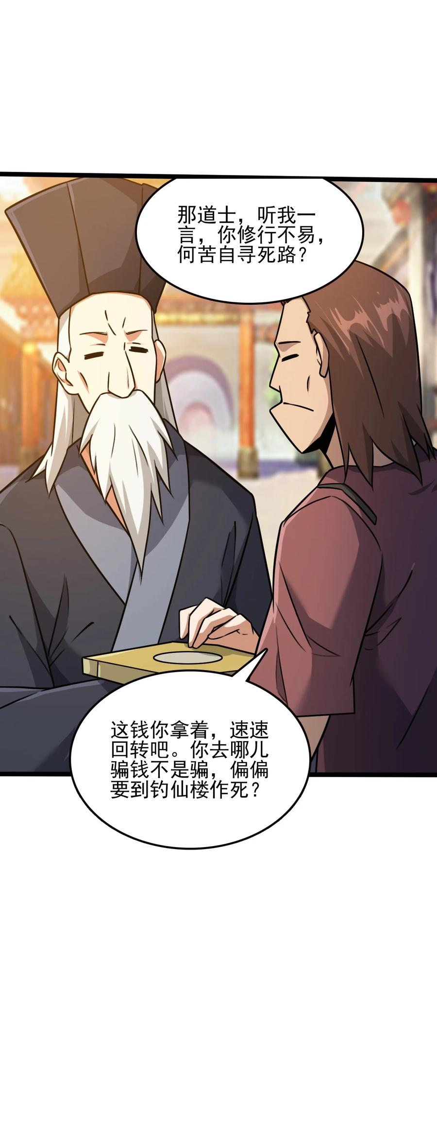 我的大宝剑 1 054 钓仙楼的女魔头 第69页