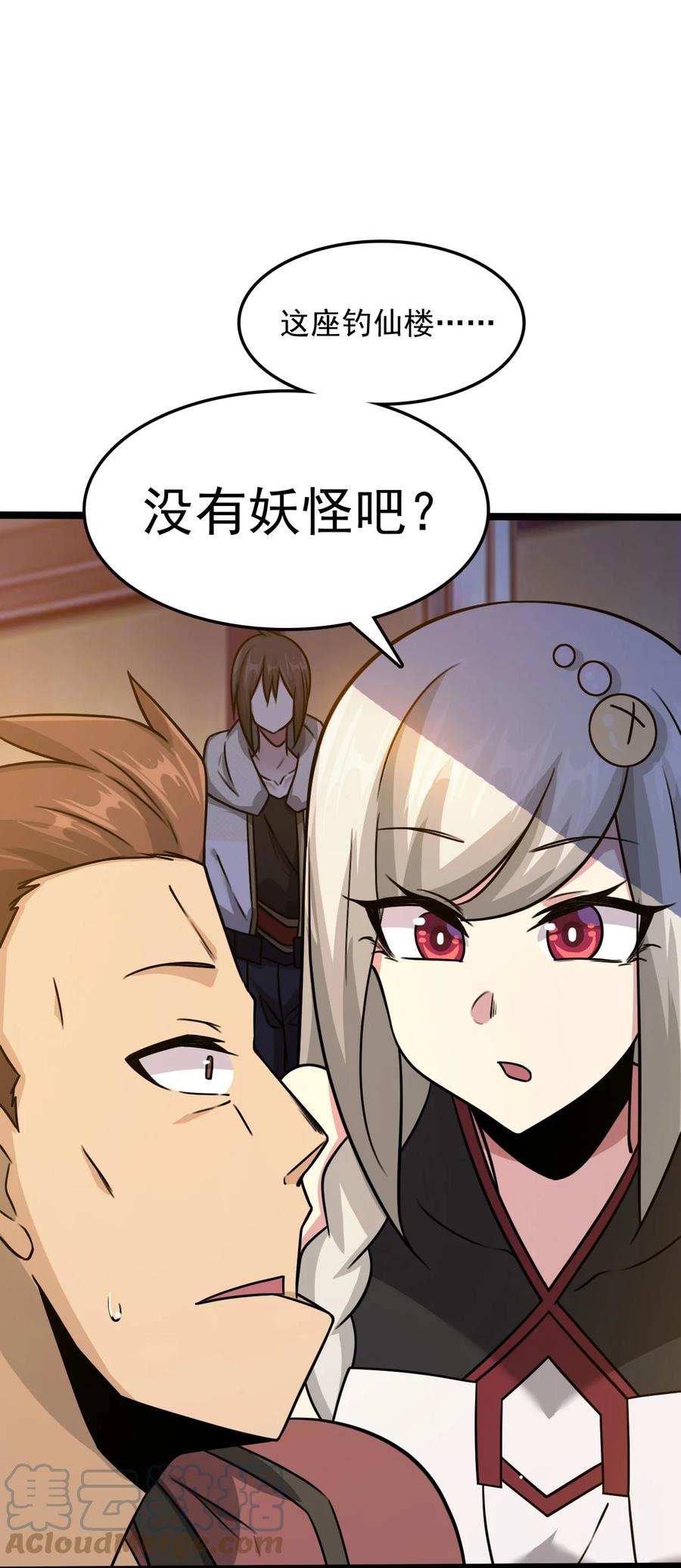 我的大宝剑 1 054 钓仙楼的女魔头 第55页