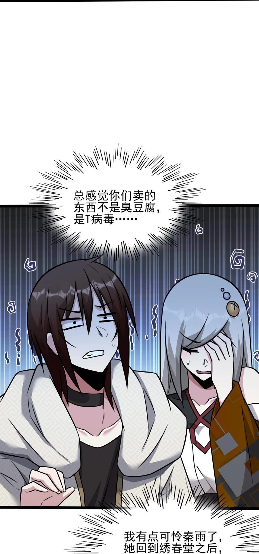 我的大宝剑 1 054 钓仙楼的女魔头 第29页