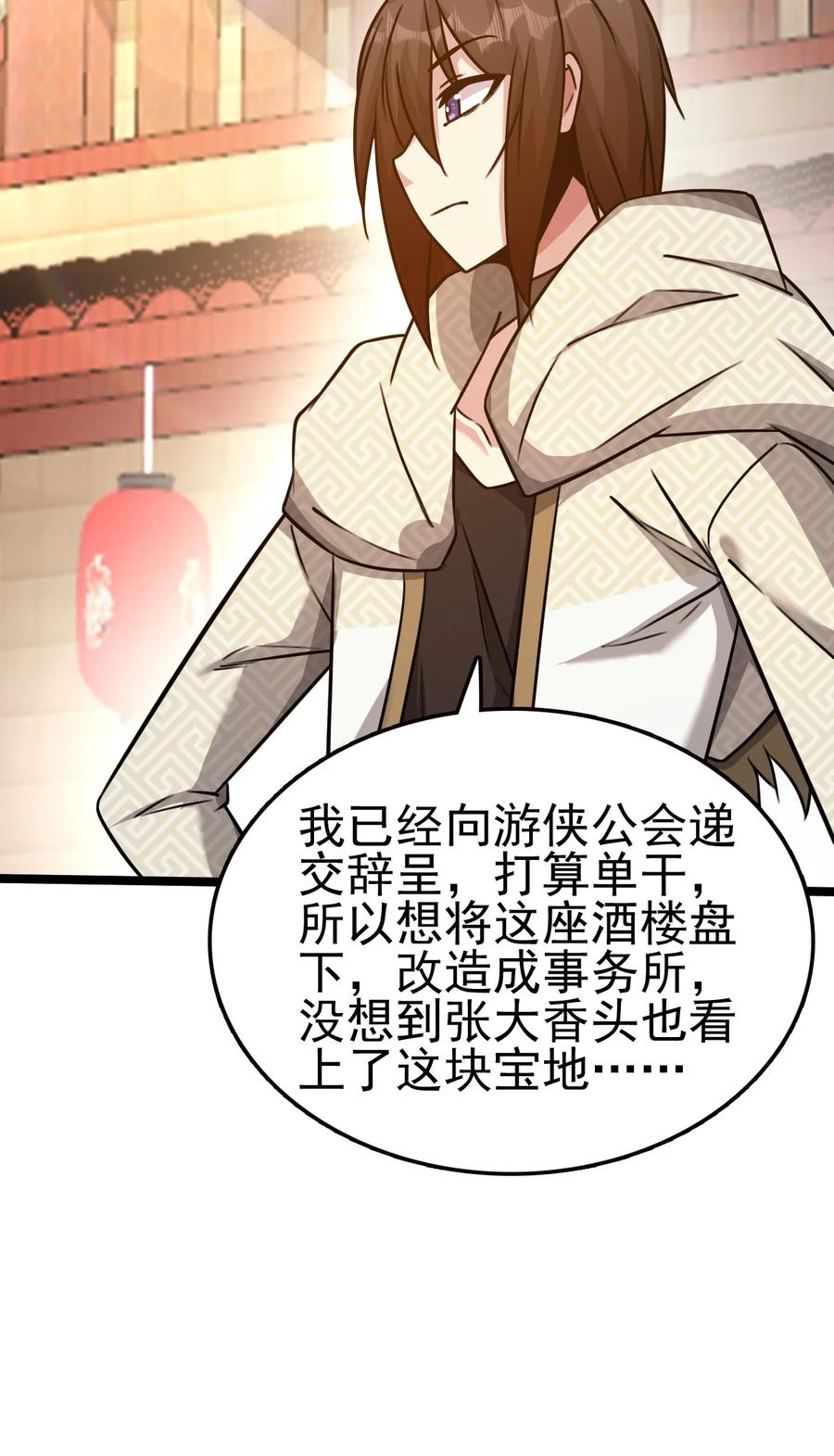我的大宝剑 1 054 钓仙楼的女魔头 第50页