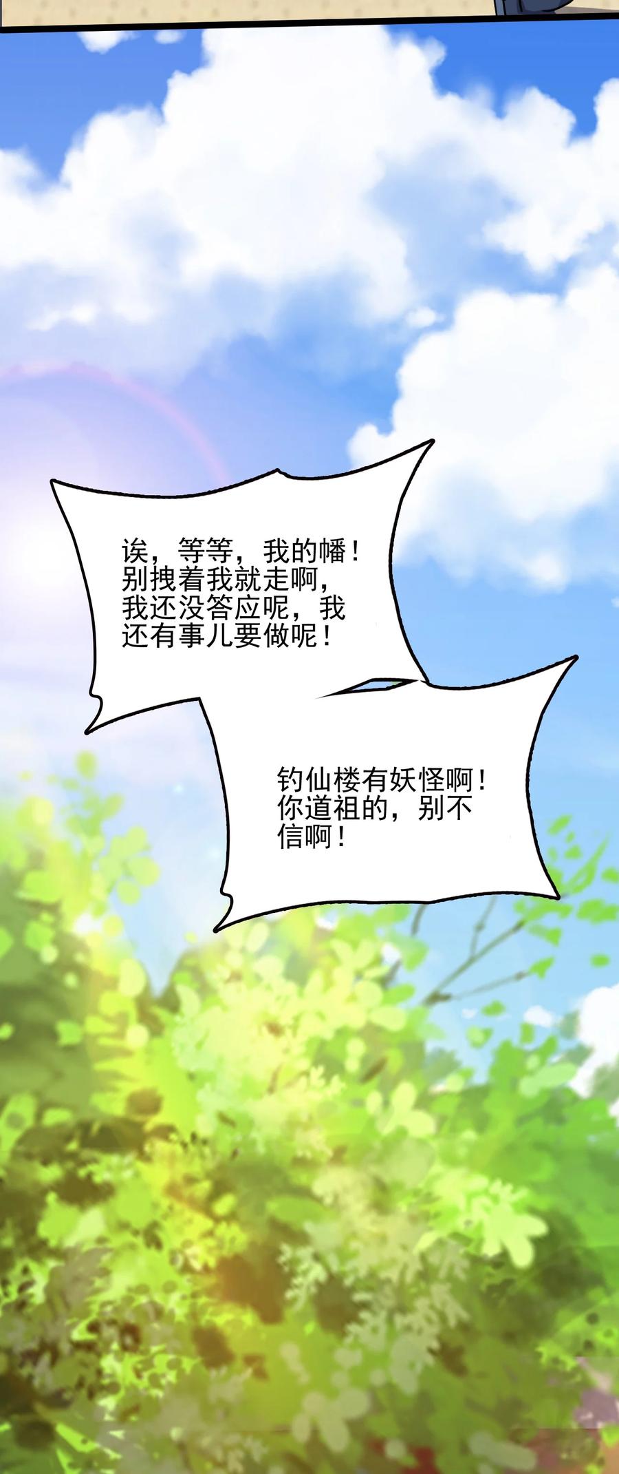 我的大宝剑 1 054 钓仙楼的女魔头 第81页