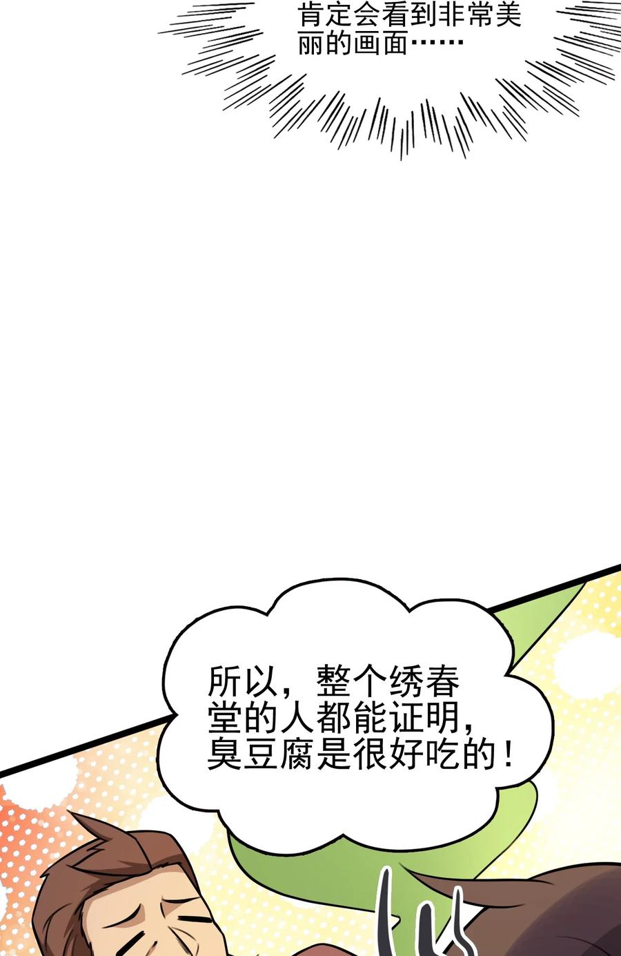 我的大宝剑 1 054 钓仙楼的女魔头 第30页